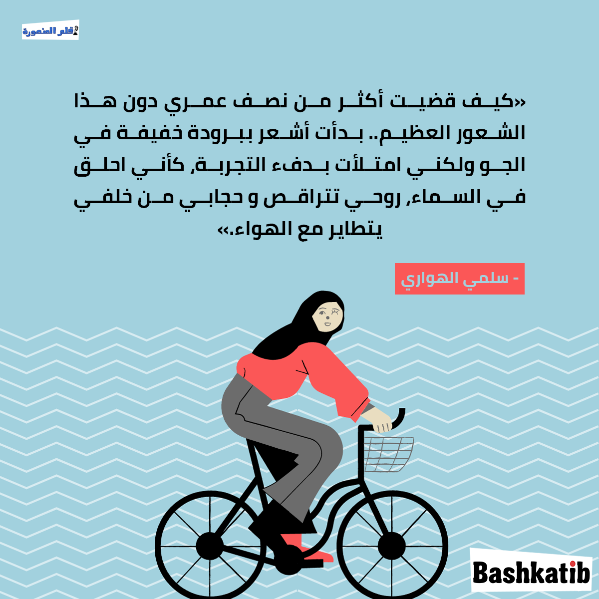 ساعات على دراجتي