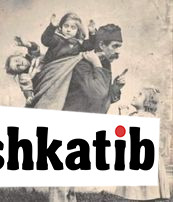 بوشكارة.. شخصية رعب خيال الطفولة