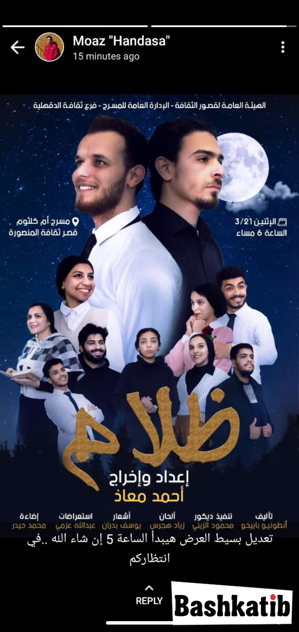 الاثنين.. عرض "ظلام" على مسرح أم كلثوم بقصر ثقافة المنصورة