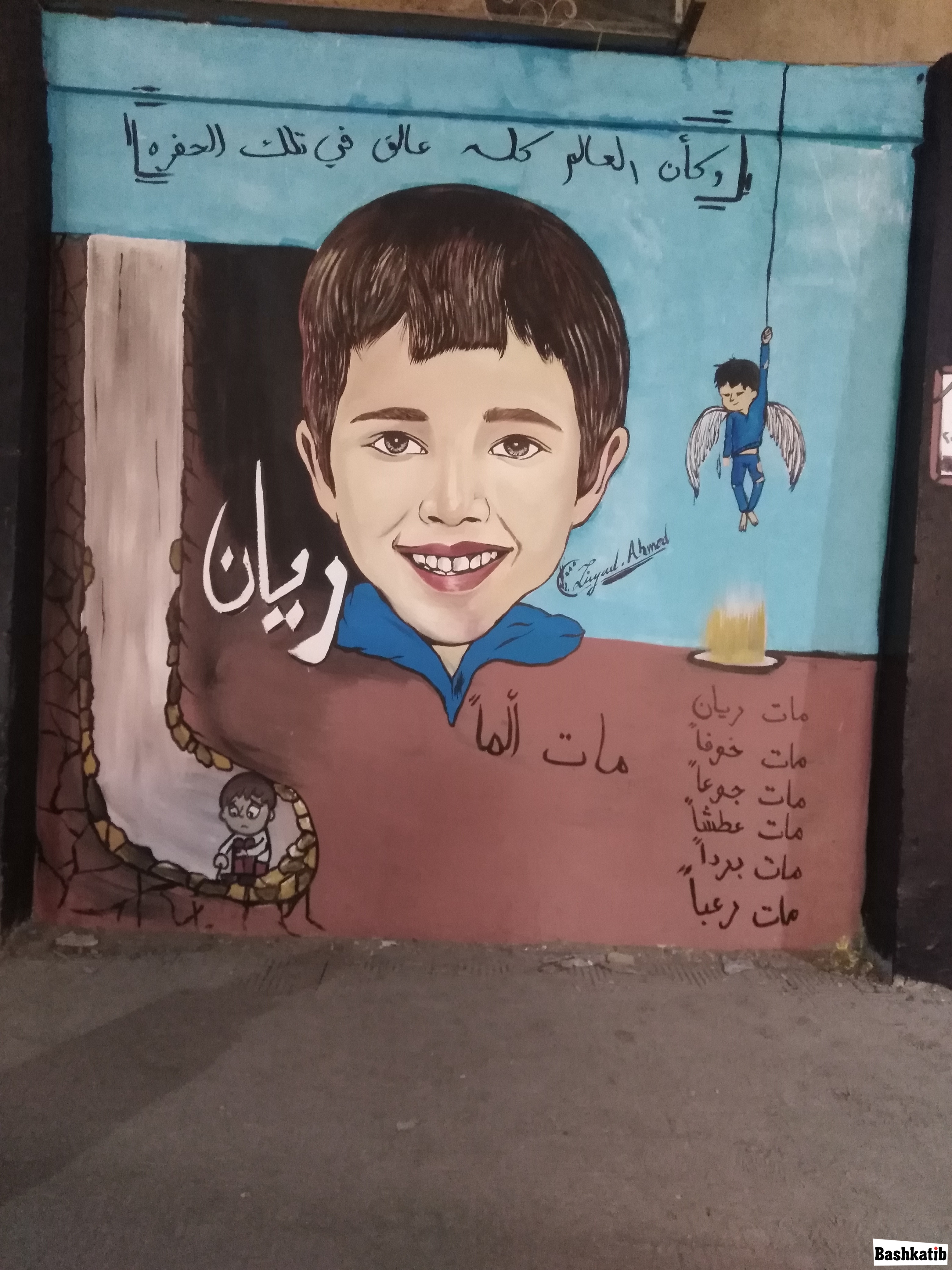 رسم جرافيتي بسوهاج يتفاعل مع وفاة الطفل ريان